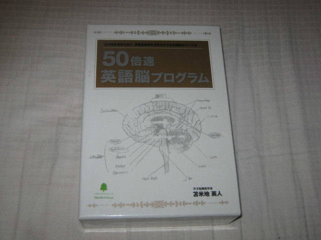 本 50倍速英語脳プログラム