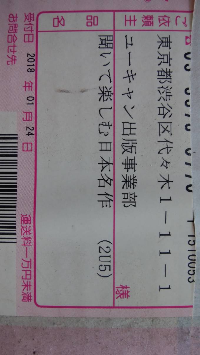 ユーキャン 聞いて楽しむ日本の名作 未開封 未開封 ユーキャン