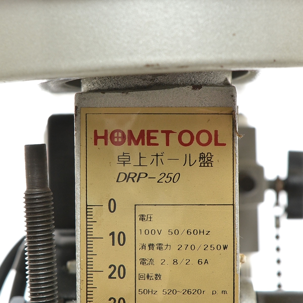 ▽370482 ナカトミ産業 HOMETOOL 卓上ボール盤 DRP-250