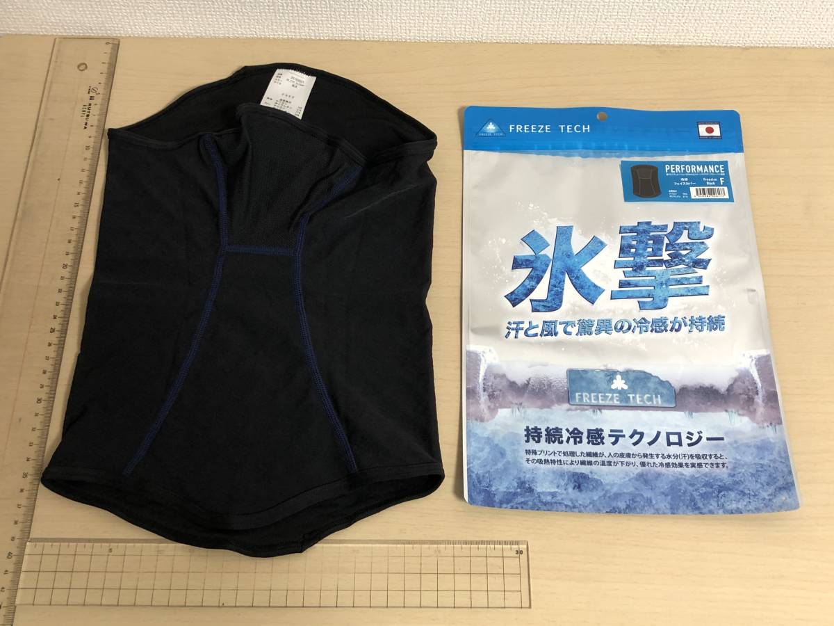 【低価，爆買い】 フリーズテック 冷却フェイスカバー ブラック 2020春夏 ネックゲイター バフ アウトドア フィッシング マラソン ジョギング(フェイスマスク、ネックウォーマー)｜売買されたオークション情 フェイスマスク、ネックウォーマー