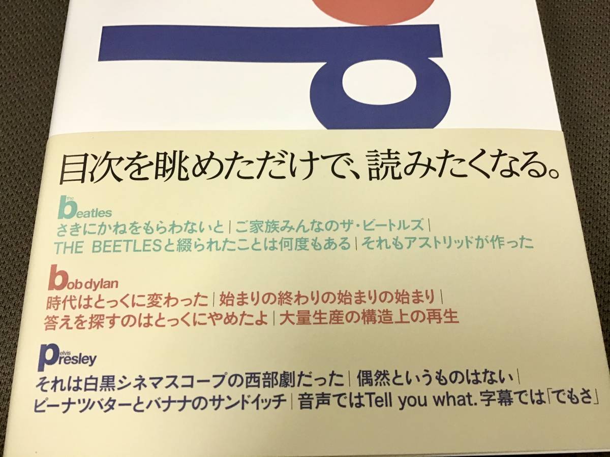 署名サイン入『彼らを書く』 片岡義男 初版 未開封 （ザ・ビートルズ