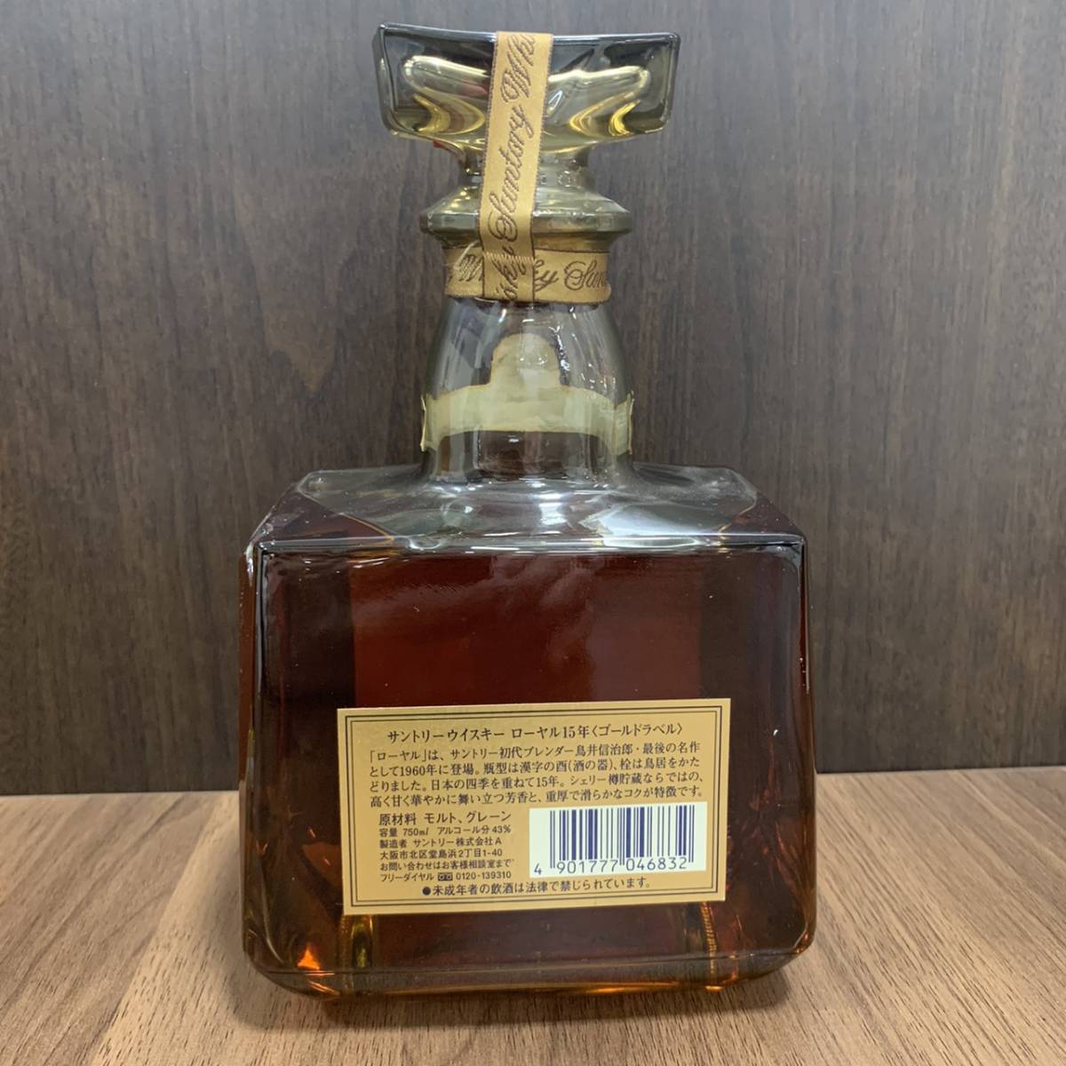 SUNTORY WHISKY ROYAL 15年 サントリーウイスキー ローヤル ゴールドラベル 未開封 古酒 750ml 43% 15年 ゴールドラベル サントリー - WHISKY 格安