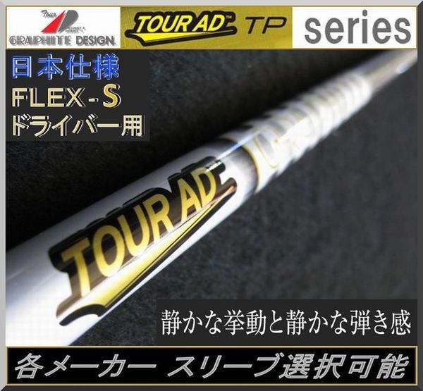 「人気品」Tour AD DI-7x ドライバー用 テーラーメイドスリーブ ツアーAD DI-7X テーラーメイドスリーブ ドライバー用シャフト