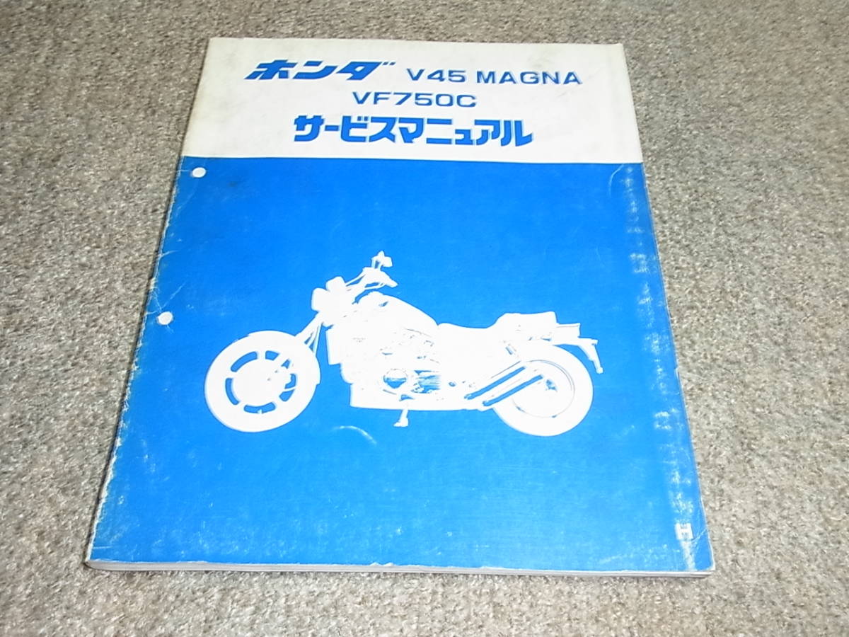 V45 RC28 Honda サービスマニュアル マグナ HONDA VF750 VF750C ホンダ
