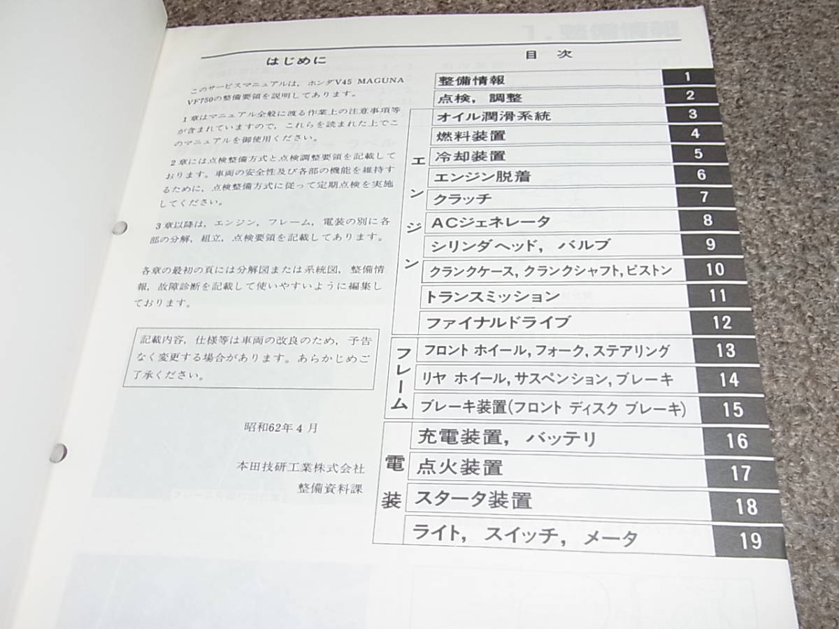 V45 RC28 Honda サービスマニュアル マグナ HONDA VF750 VF750C ホンダ