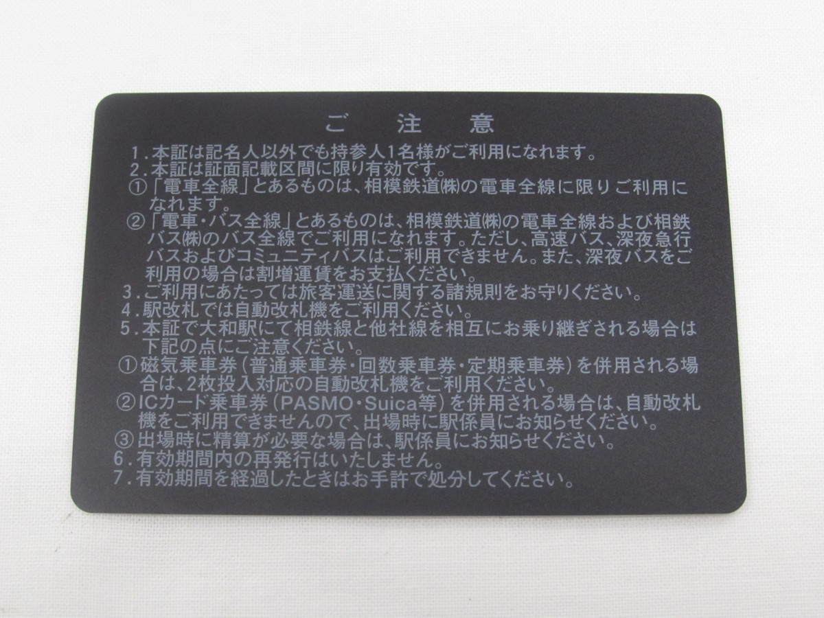 ①☆ 相鉄（相模鉄道） 株主優待乗車証（女性名義）電車全線 定期式 