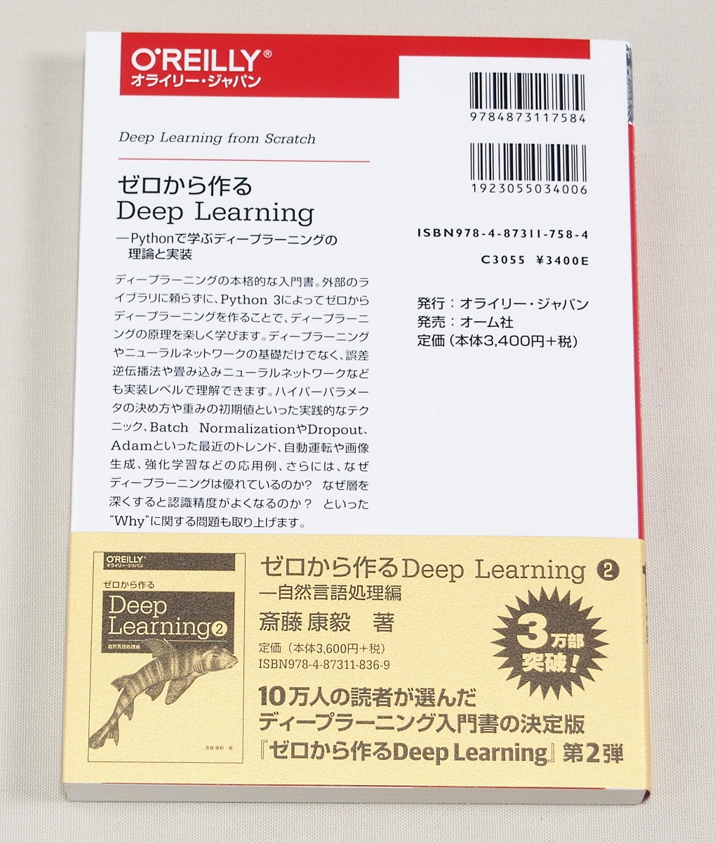 Learning ゼロから作るDeep - メルカリ : 0 ➃ learning ゼロから作る