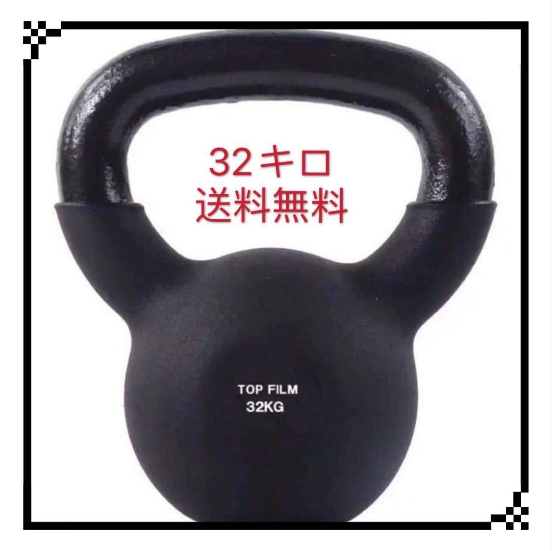 143 送料無料ネオプレーンケトルベル 32kg ソフトな素材でご家庭での利用に