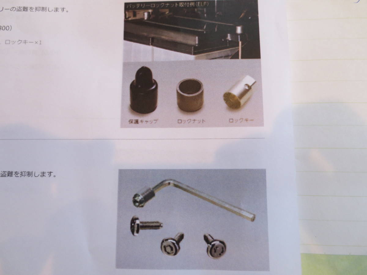 バッテリー 盗難防止 ナットの通販 ISUZU 盗難被害から守る 