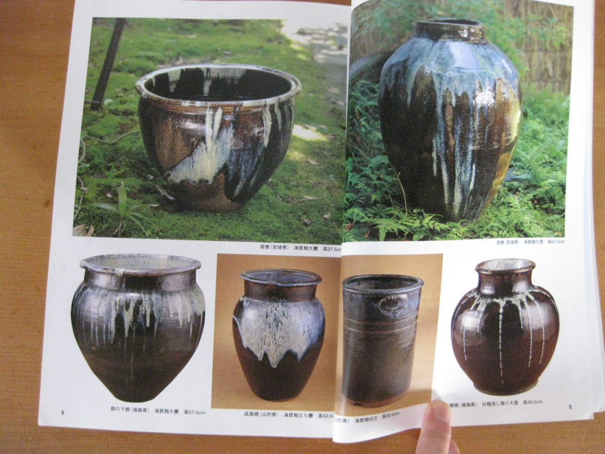 骨董の勉強■　遊楽74　東北の民窯　■堤焼　宮城　会津本郷　福島　成島焼　山形　白岩焼　秋田　平清水　相馬焼　松郷屋　古民具　古民芸_3