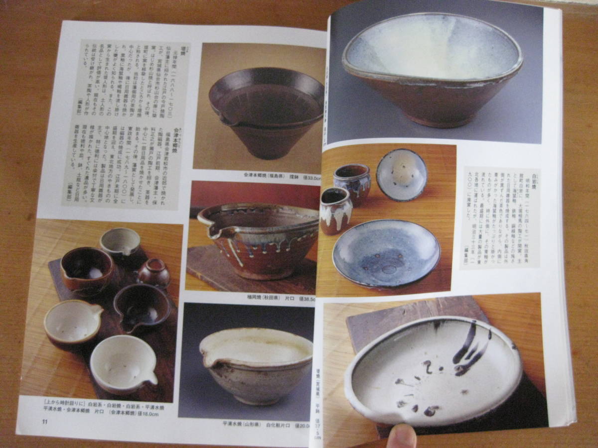 骨董の勉強■　遊楽74　東北の民窯　■堤焼　宮城　会津本郷　福島　成島焼　山形　白岩焼　秋田　平清水　相馬焼　松郷屋　古民具　古民芸_4