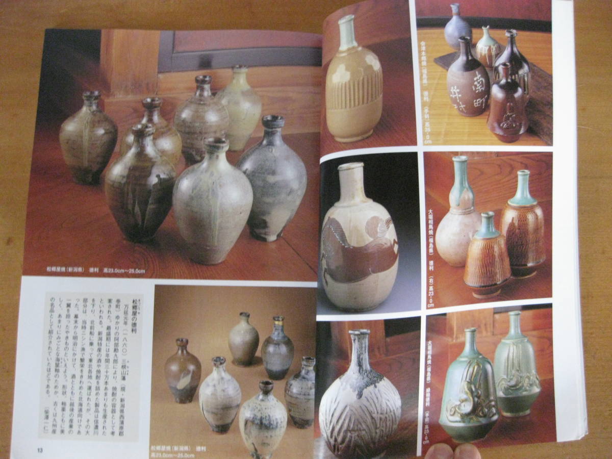 骨董の勉強■　遊楽74　東北の民窯　■堤焼　宮城　会津本郷　福島　成島焼　山形　白岩焼　秋田　平清水　相馬焼　松郷屋　古民具　古民芸_5