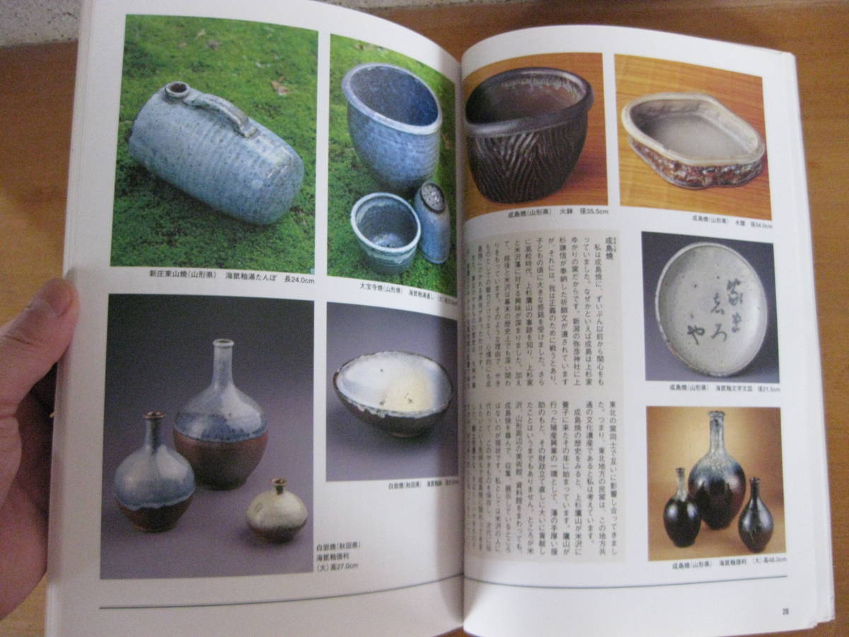 骨董の勉強■　遊楽74　東北の民窯　■堤焼　宮城　会津本郷　福島　成島焼　山形　白岩焼　秋田　平清水　相馬焼　松郷屋　古民具　古民芸_8