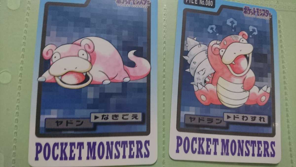 ポケモン。カードダス。1997年。No.079、ヤドン。No.80、ヤドラン 