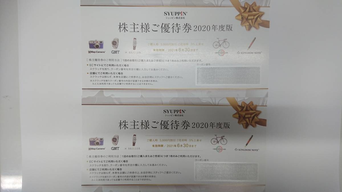 最新★シュッピン 株主優待券 二枚 送料無料！