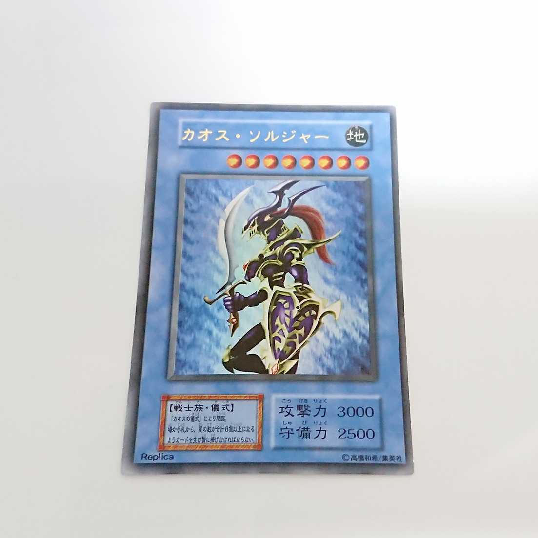 激安大特価，定番人気 美品 カオス・ソルジャー 初期 ウルトラレア 遊戯王