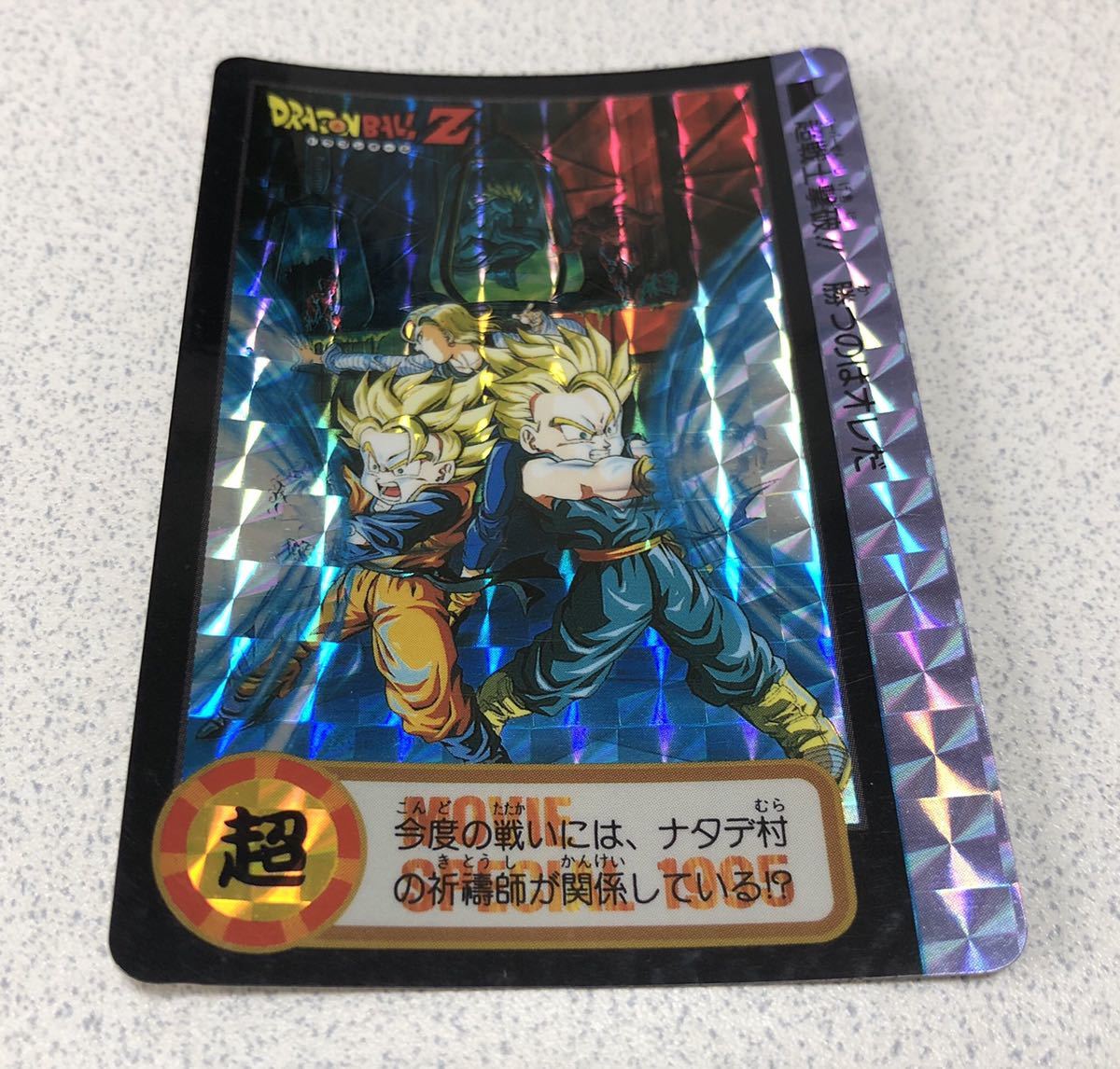 ドラゴンボール カードダス 香港限定1枚 ドラゴンボール