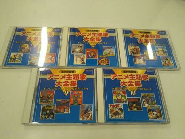 永久保存盤 アニメ主題歌大全集 CD 9枚セット CD-BOX 永久保存