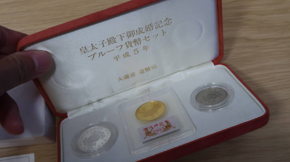記念硬貨 皇太子殿下御成婚記念プルーフ貨幣セット 平成5年 銀貨 5000