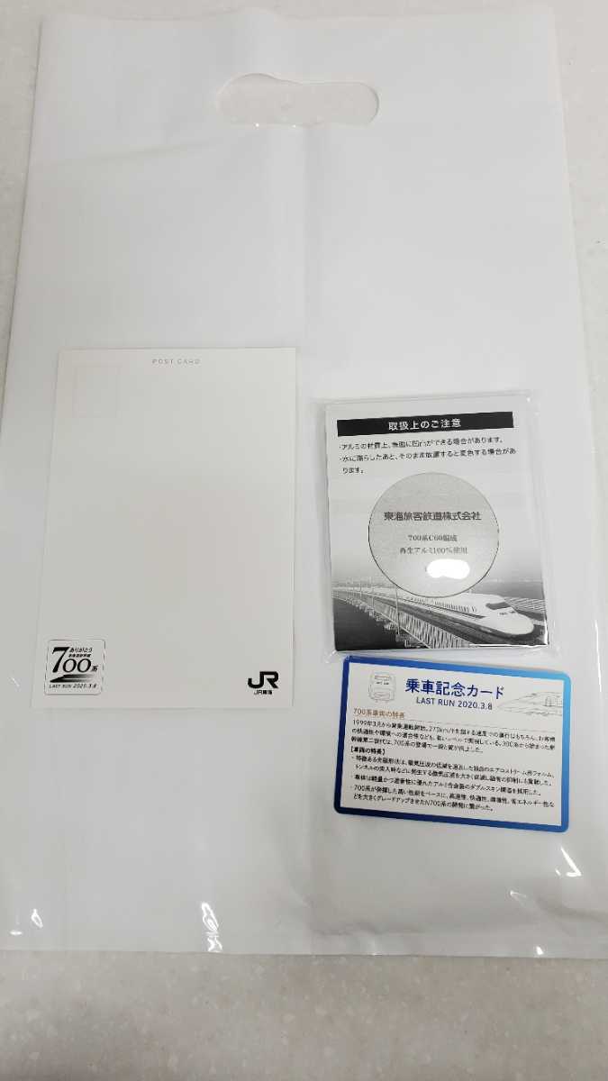 最終走行列車乗車記念メダル ありがとう東海道新幹線700系 東海道 