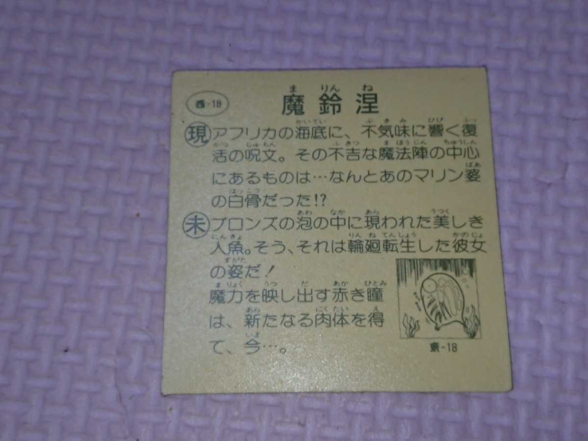 s*e様 希少 マイナーシール魔鈴涅（マリンネ）タイムスリップ Yahoo