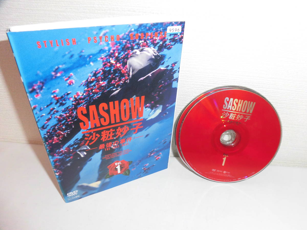 2006-2503 DVD 沙粧妙子 最後の事件 全4巻セット 浅野温子/柳葉敏郎