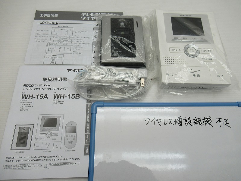 【限定SALE，格安】 K327 アイホン WH-15A カラーテレビドアホン ROCOワイドポータブル ワイヤレス増設親機不足(インターホン、ドアホン)｜売買されたオークション情報、yahooの商品情報をアーカイブ公開 - オーク インターホン、ドアホン
