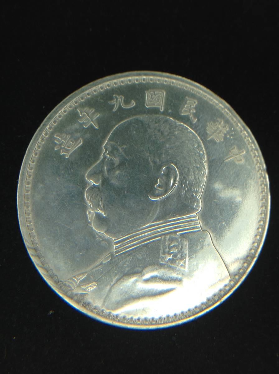 美品！ 中華民国 壹圓 銀貨 袁世凱 1ドル銀貨 外国 古銭 #6287 袁世凱 中国