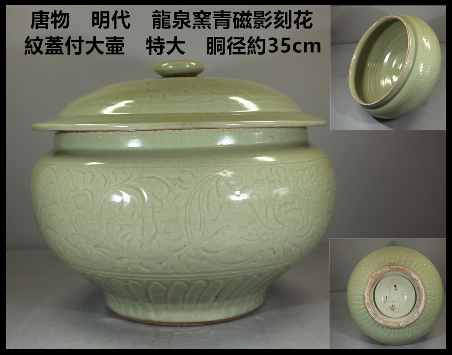 宋から元時代 青磁 龍泉窯刻花文壺 蓋付き 一対 茶入 茶道具(A-83) 宋