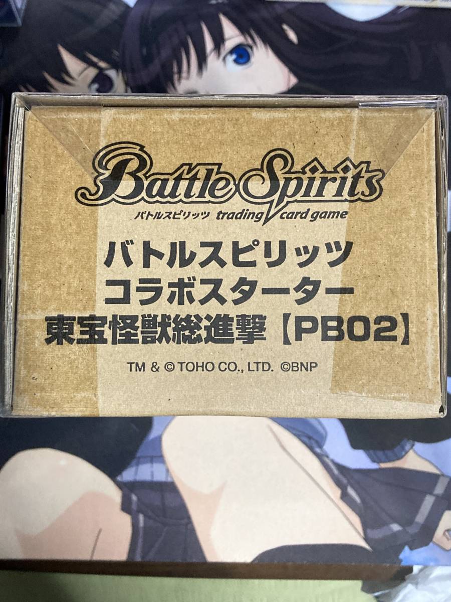 バトルスピリッツ　コラボスターター　東宝怪獣総進撃　未開封　プレミアムバンダイ　_1