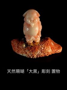 珊瑚 置物のYahoo!オークション(旧ヤフオク!)の相場・価格を見る