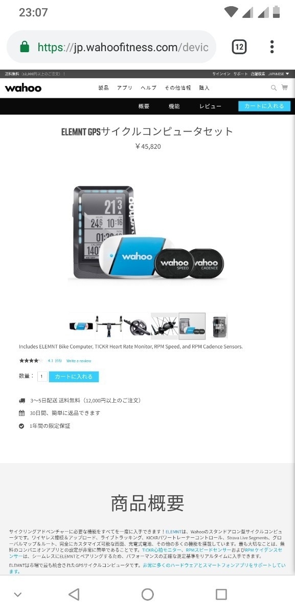 驚きの破格値，安い wahoo element サイコン(サイクルコンピューター)｜売買されたオークション情報、yahooの商品情報をアーカイブ公開 - オークファン サイクルコンピューター