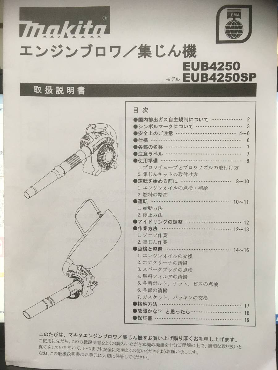 マキタ　エンジンブロア　EUB4250　4ストローク　中古品　makita 　送料無料！_10
