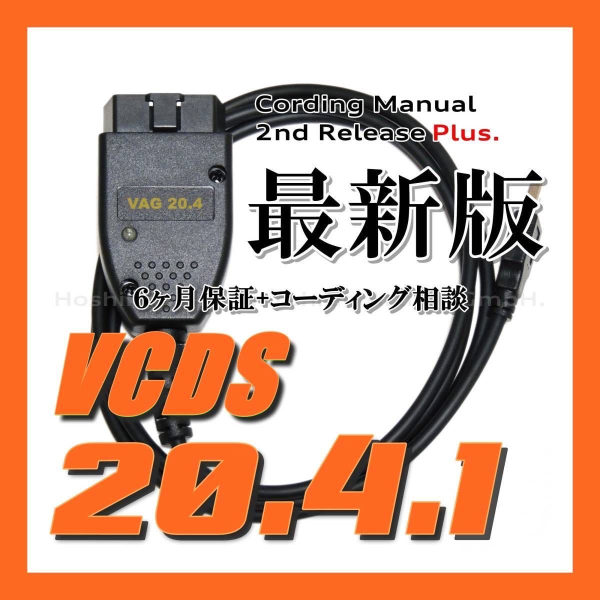 【値下げ】VCDS 互換ケーブル+ノートPC コーディング VW audi等 互換ケーブル ◇ VCDS 2026年最新Yahoo!オークション -vcds 互換