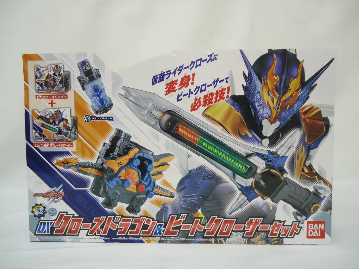 限定セール，お買い得 DXクローズドラゴン＆ビートクローザーセット 仮面ライダービルド バンダイ(仮面ライダー)｜売買されたオークション情報、yahooの商品情報をアーカイブ公開 - オークファン 仮面ライダー