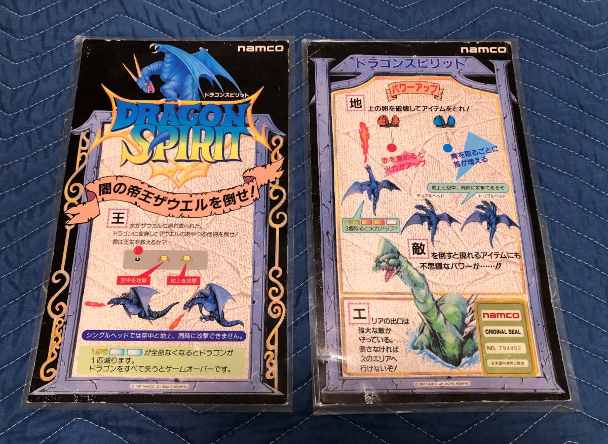 通販専門店 【 ナムコ 基板 】 ドラゴンスピリット / Dragon Spirit