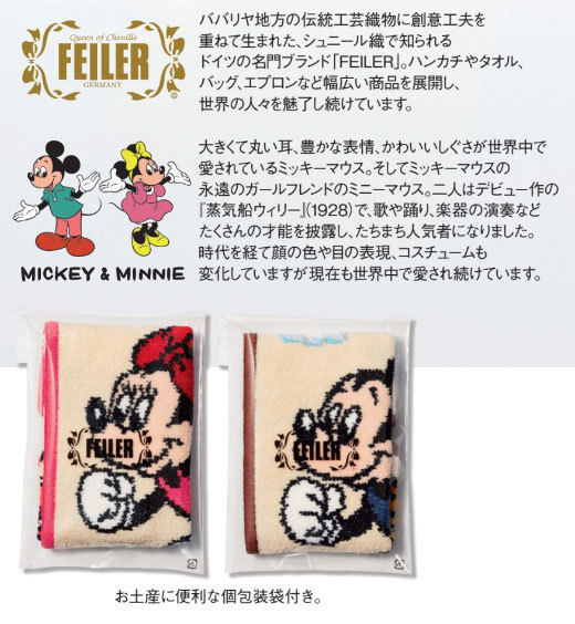 □JAL限定オリジナル フェイラー新作 タオルハンカチ ミッキー＆ミニー