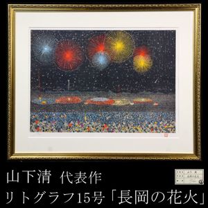 山下清のYahoo!オークション(旧ヤフオク!)の相場・価格を見る｜Yahoo
