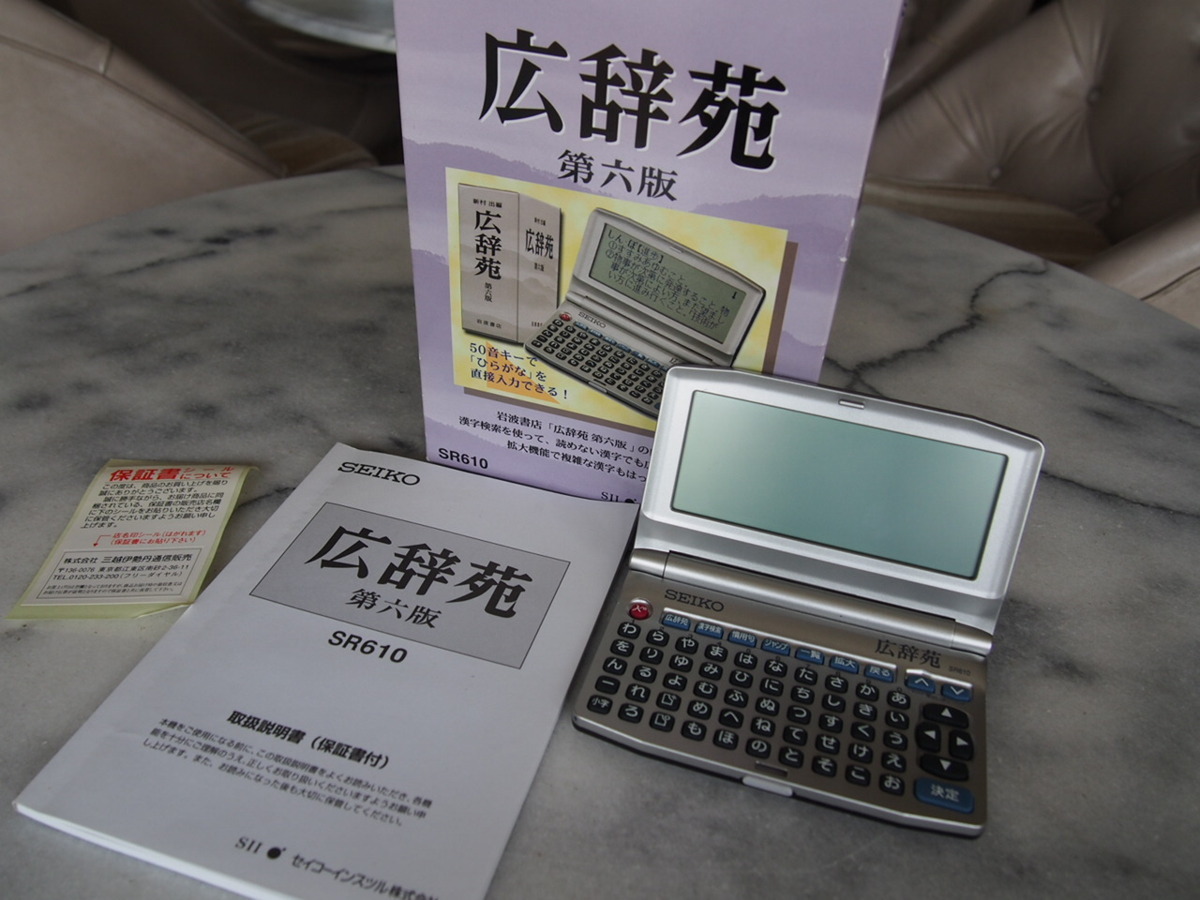 SII 電子辞書 SEIKO 広辞苑第6版 漢字検索 IC SR610 DICTIONARY 50音配列