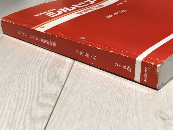 S15 Yahoo!オークション - 整備要領書 シルビア by PDF シルビアs15