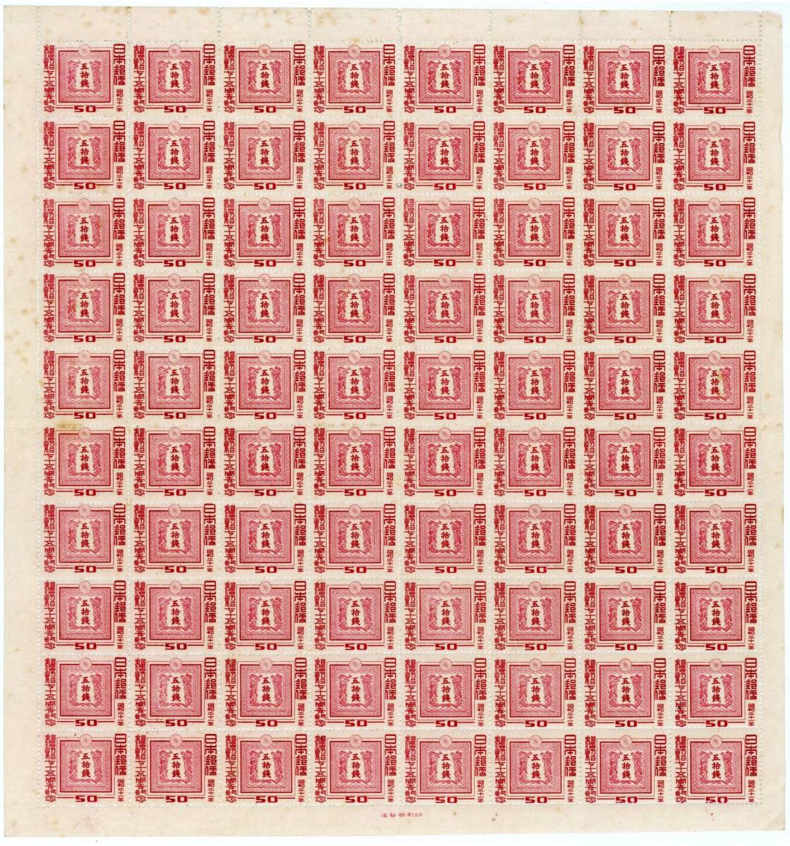 1946年 昭和21年 郵便創始75年 郵便 - 銭単位切手郵便創始75周年記念