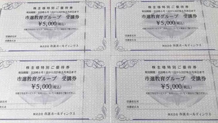 市進教育グループ 市進教育グループ受講券 塾ナビ Yahoo!オークション 市進教育グループ受講券 5000円分×10枚 5万円分 株主優待市進学院