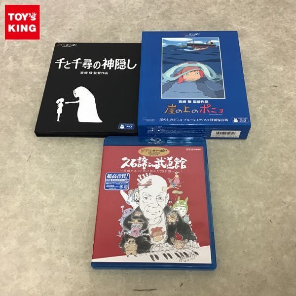 1円～ Blu-ray ジブリ 千と千尋の神隠し 崖の上のポニョ ブルーレイ