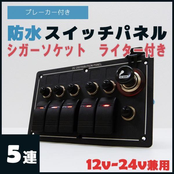  スイッチパネル シガーライター 漁船 ボート 12/24v兼用(内装品)｜売買されたオークション情報、yahooの商品情報をアーカイブ公開 - オークファン 内装品