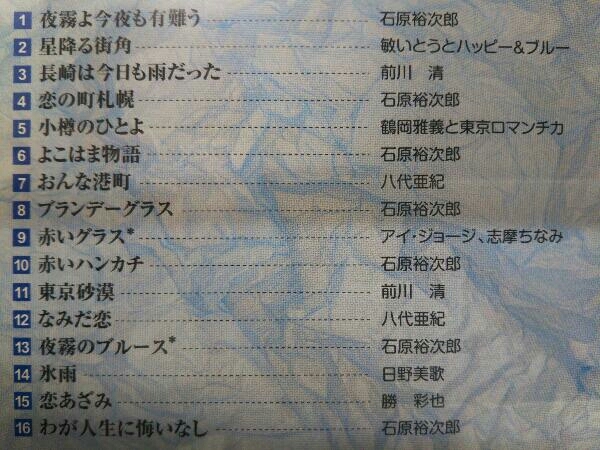 付属品欠品あり オムニバス CD 決定版! 魅惑のムード歌謡 一部未開封あり - : CD10枚組 魅惑のムード歌謡CD 12CD-1028B: WCD-617