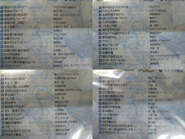 付属品欠品あり オムニバス CD 決定版! 魅惑のムード歌謡 一部未開封あり - : CD10枚組 魅惑のムード歌謡CD 12CD-1028B: WCD-617