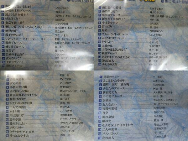 付属品欠品あり オムニバス CD 決定版! 魅惑のムード歌謡 一部未開封あり - : CD10枚組 魅惑のムード歌謡CD 12CD-1028B: WCD-617