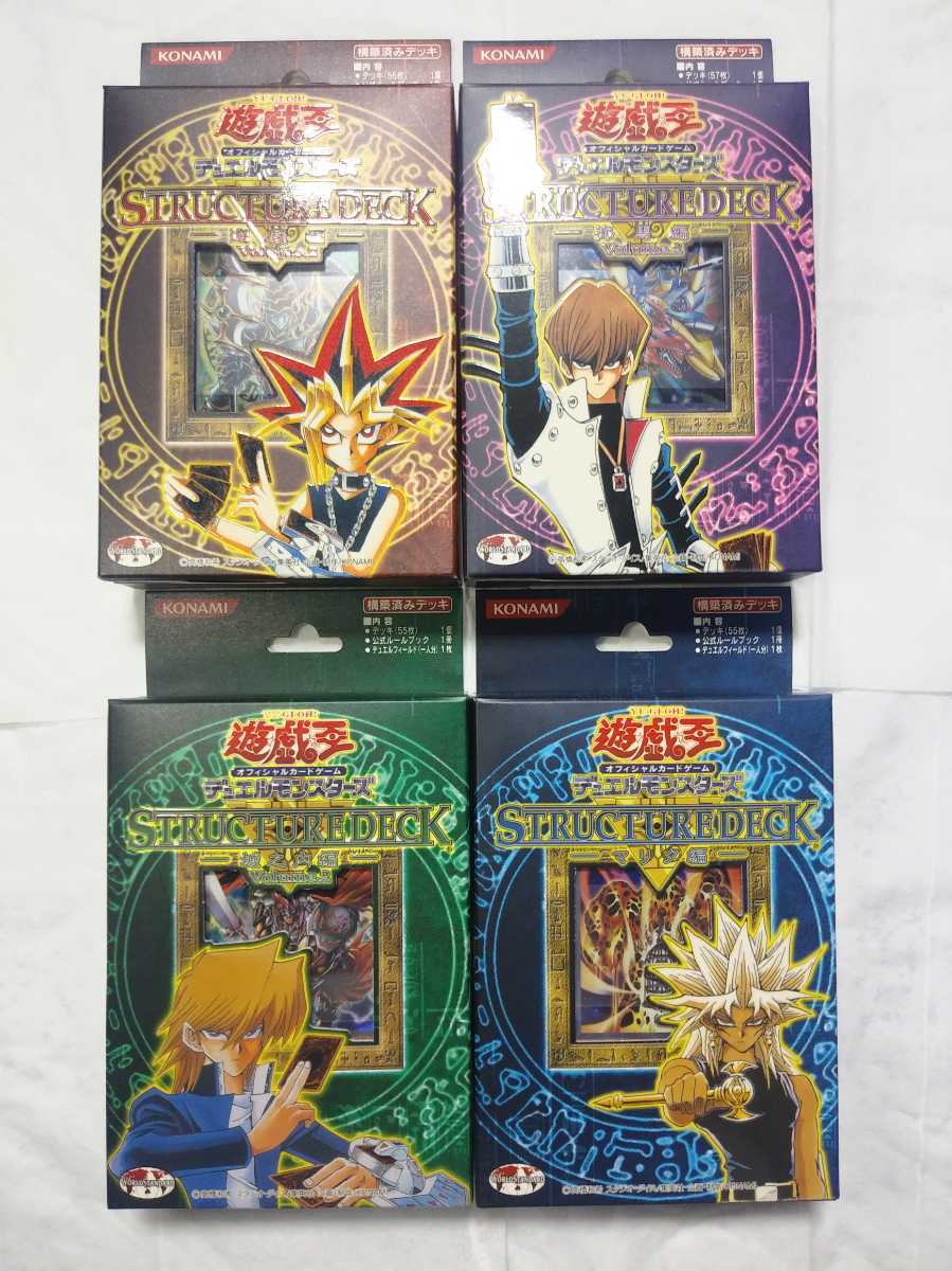 遊戯王】ストラクチャーデッキVolume.2(遊戯・海馬・城之内)&マリク