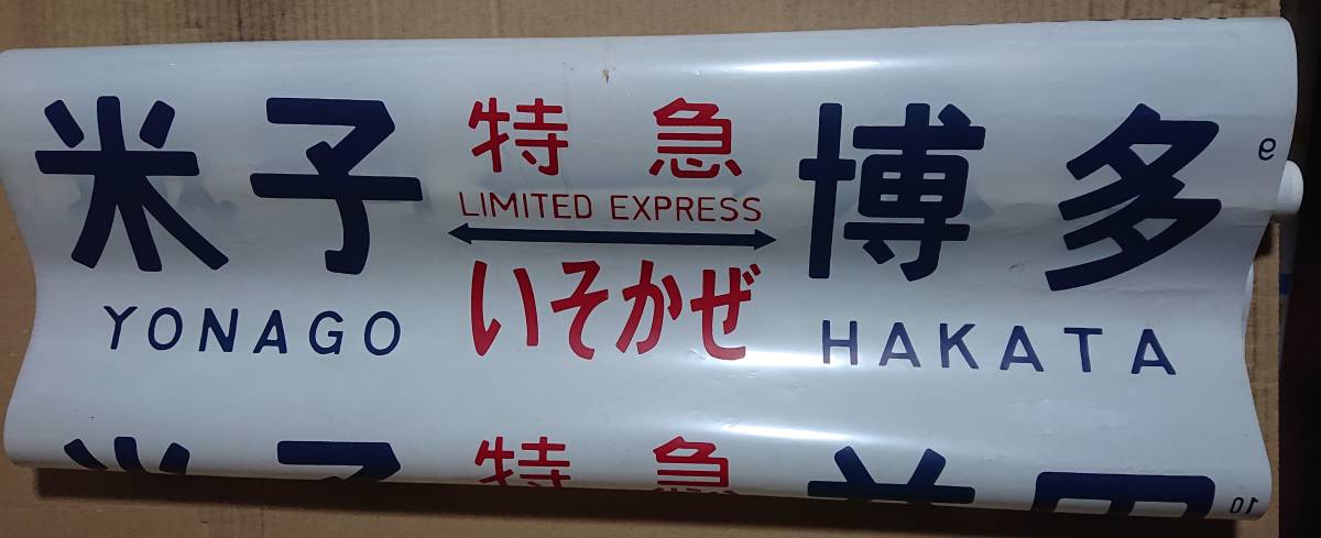 キハ181系方向幕 Yahoo!オークション 【公式通販】