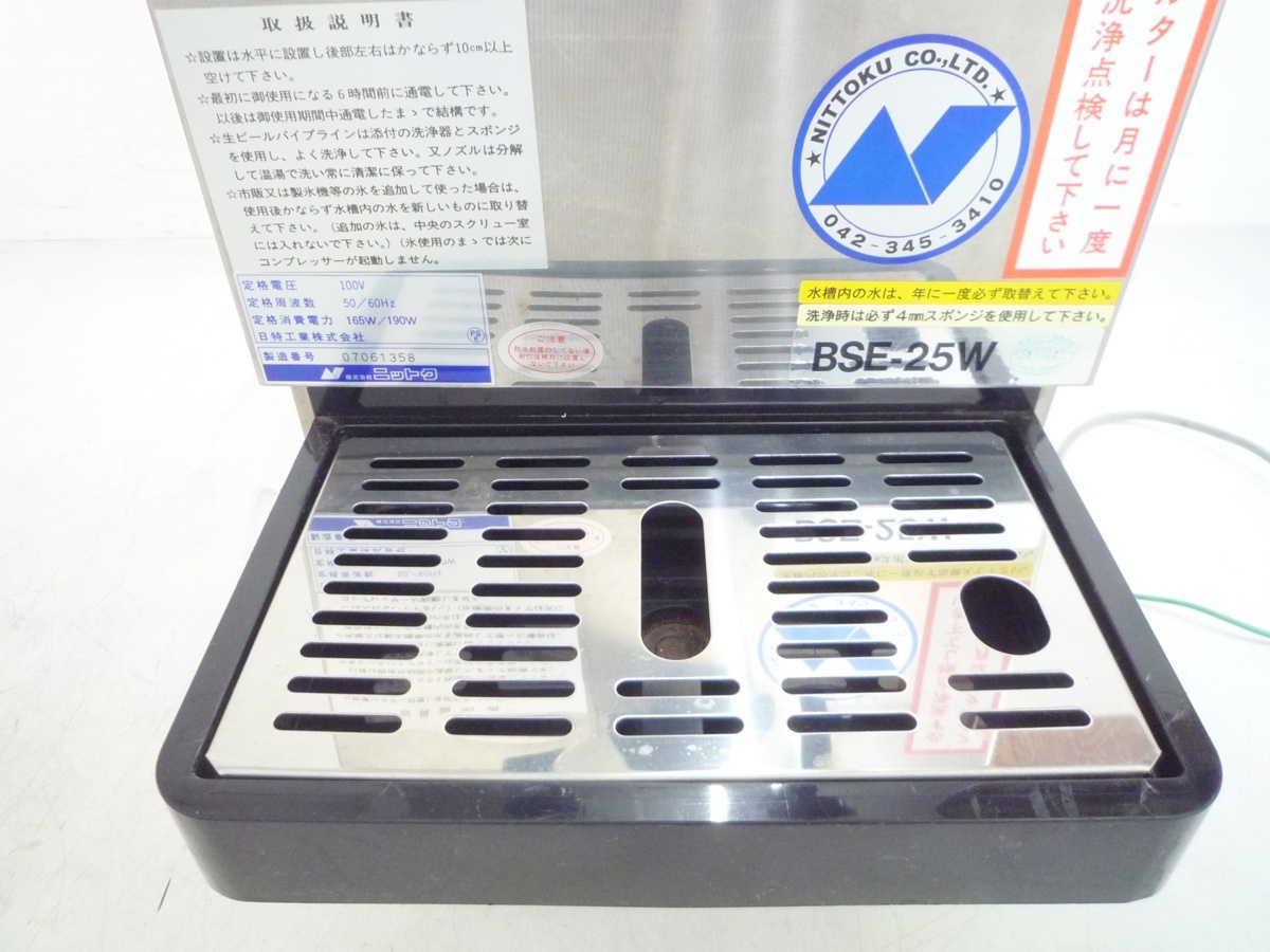 ビールサーバー 業務用 ジャンク ニットク BSE-25W 2コック 生ビール